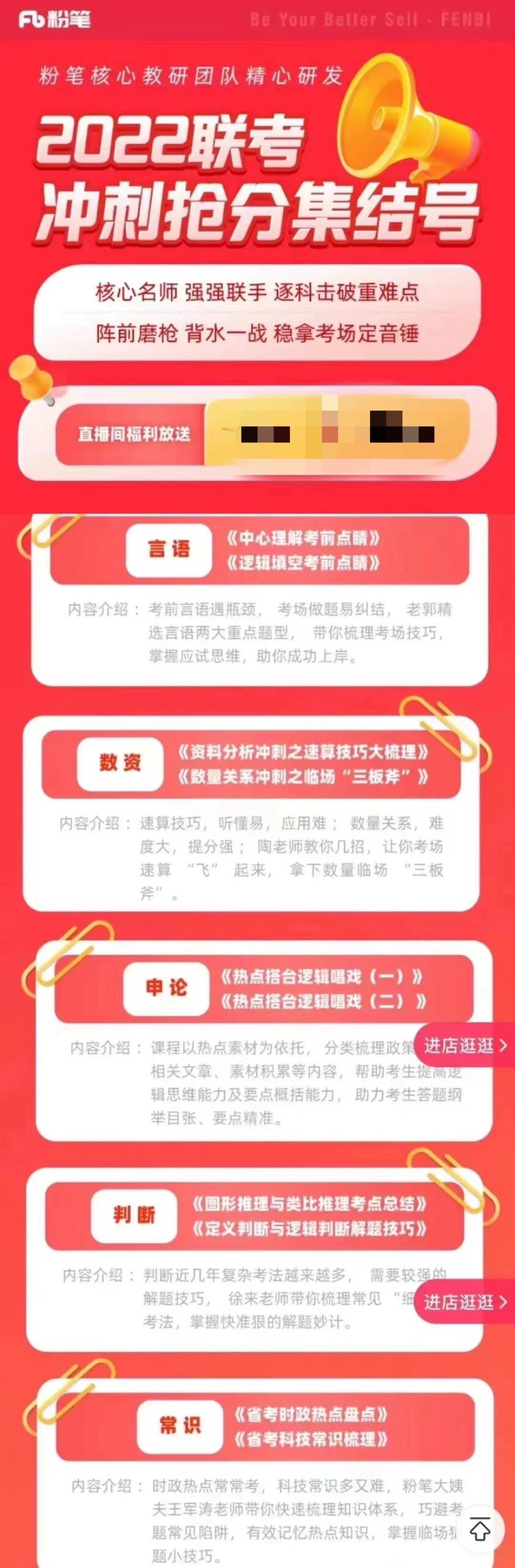 2022FB联考冲刺抢分集结号-公考资源站