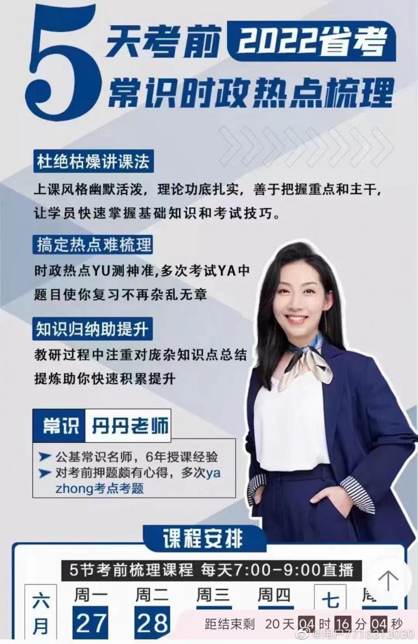 2022.7.9省考联考丹丹考前常识时政热点梳理-公考资源站