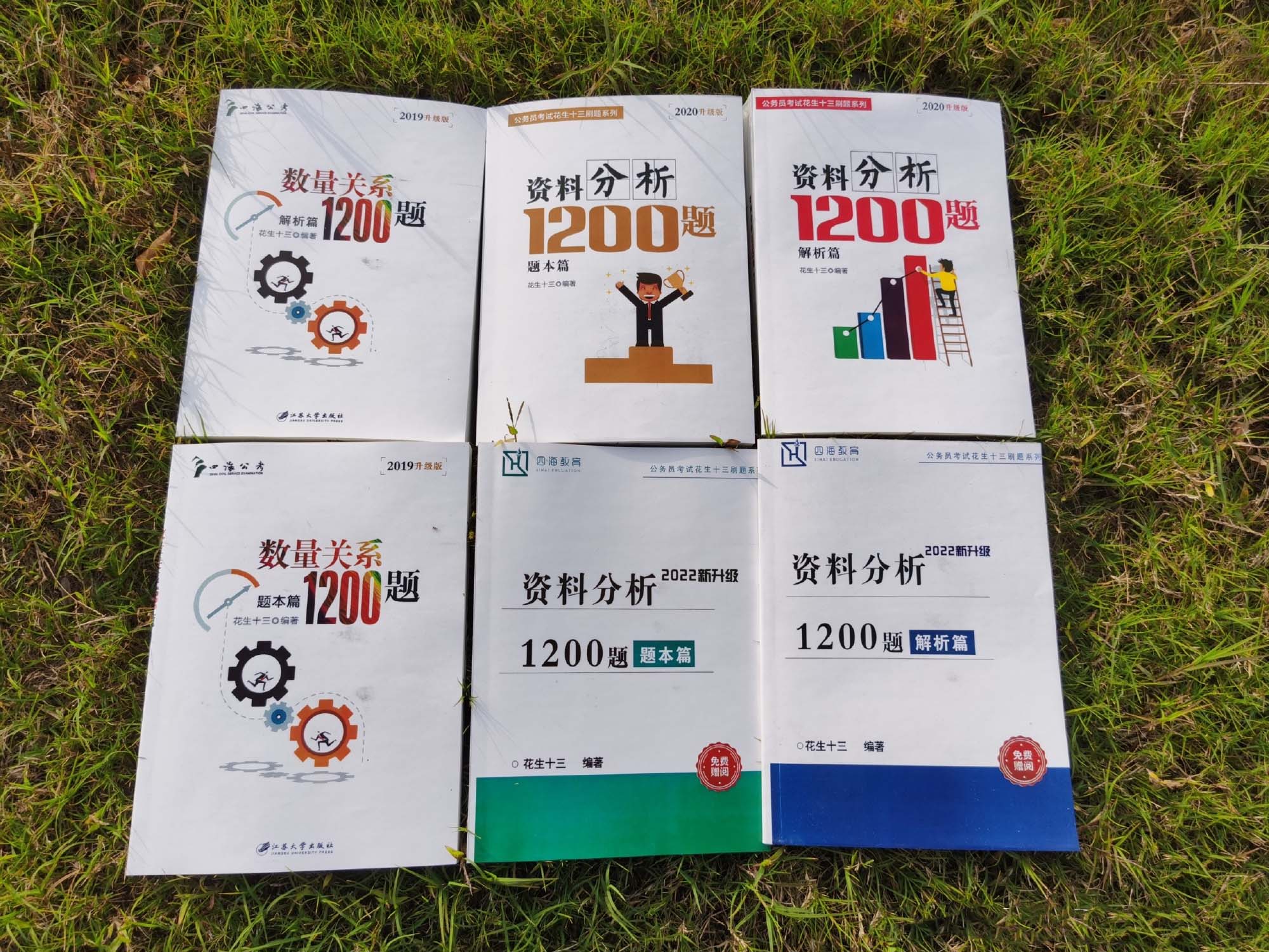 2022花生十三资料分析1200题增补册电子版PDF-公考资源站