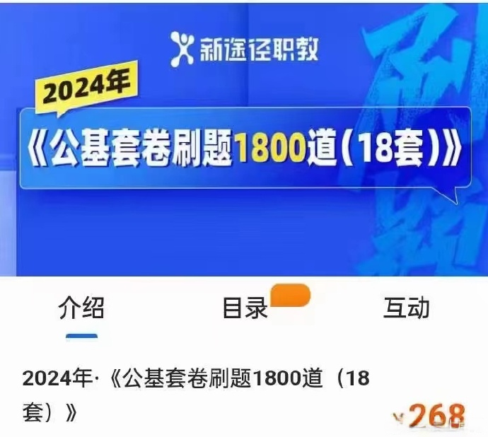 2024新途径公基刷题1800题(18套)-公考资源站