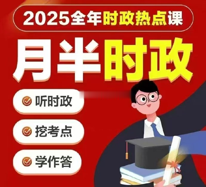 2025中公小黑全年时政-公考资源站